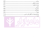تثبیت حقوق مدنی (مشتمل بر مباحث حقوق مدنی1تا8) | ترکمن
