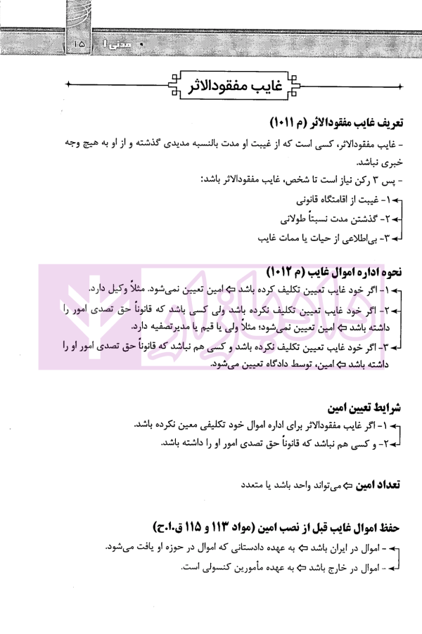 تثبیت حقوق مدنی (مشتمل بر مباحث حقوق مدنی1تا8) | ترکمن