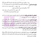 تثبیت حقوق مدنی (مشتمل بر مباحث حقوق مدنی1تا8) | ترکمن