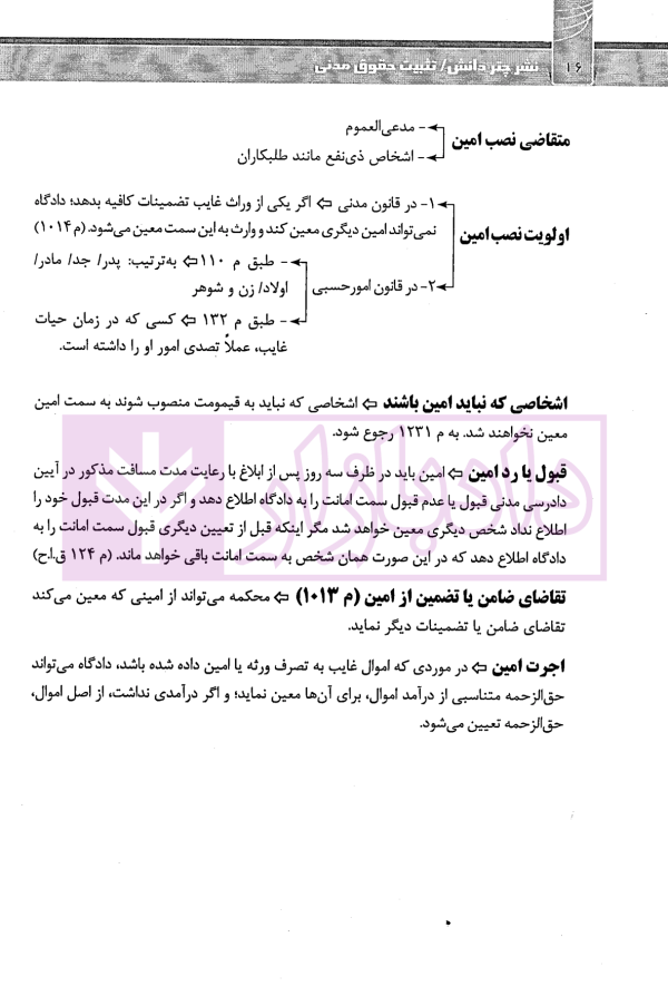 تثبیت حقوق مدنی (مشتمل بر مباحث حقوق مدنی1تا8) | ترکمن