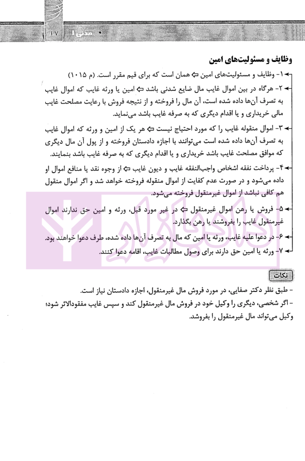 تثبیت حقوق مدنی (مشتمل بر مباحث حقوق مدنی1تا8) | ترکمن
