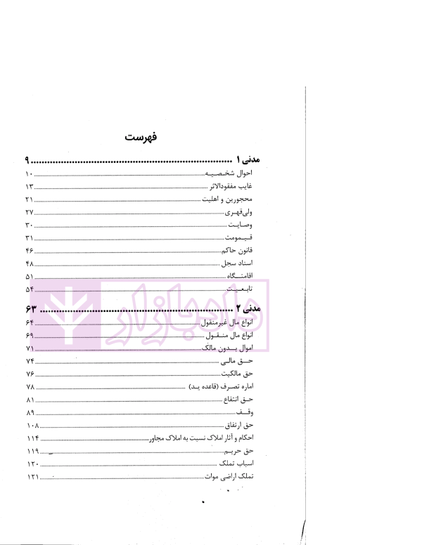 تثبیت حقوق مدنی (مشتمل بر مباحث حقوق مدنی 1تا4) | ترکمن