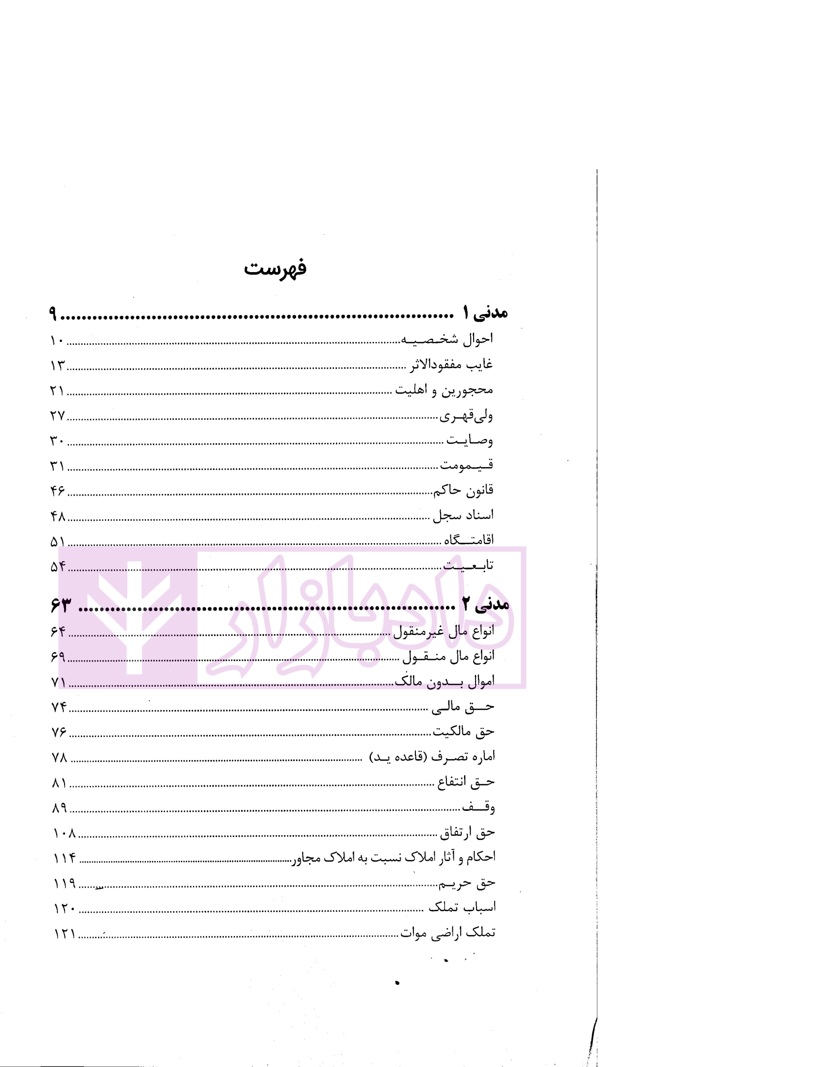تثبیت حقوق مدنی (مشتمل بر مباحث حقوق مدنی 1تا4) | ترکمن