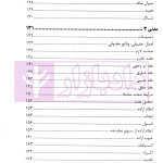 تثبیت حقوق مدنی (مشتمل بر مباحث حقوق مدنی 1تا4) | ترکمن