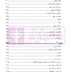 تثبیت حقوق مدنی (مشتمل بر مباحث حقوق مدنی 1تا4) | ترکمن