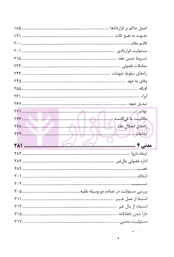 تثبیت حقوق مدنی (مشتمل بر مباحث حقوق مدنی 1تا4) | ترکمن