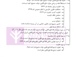 تثبیت حقوق مدنی (مشتمل بر مباحث حقوق مدنی 1تا4) | ترکمن