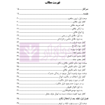 تحلیل فقهی-حقوقی روابط مالی زوجین پس از انحلال عقد نکاح | دکتر رضوی