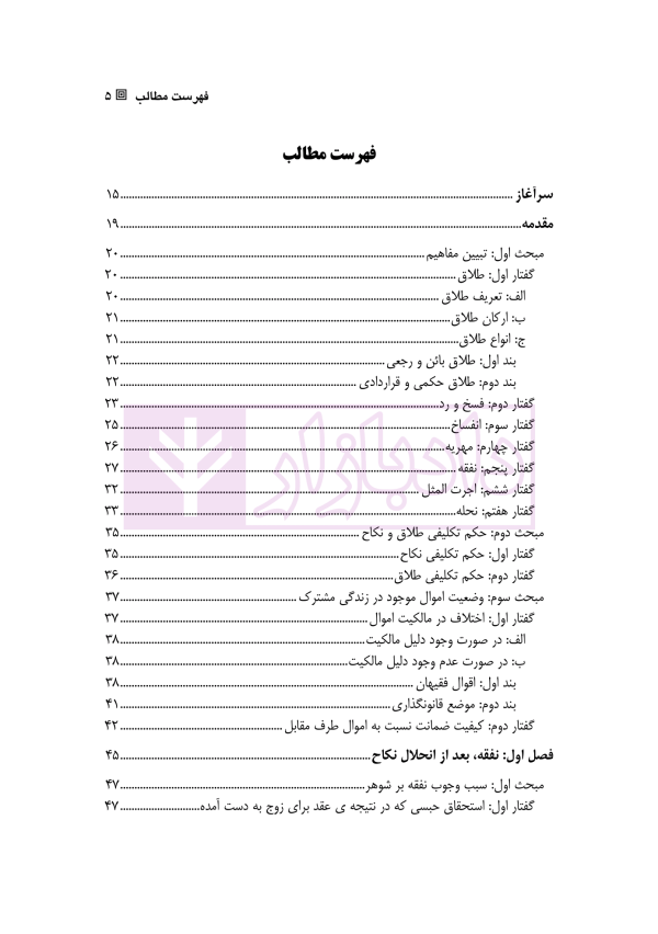 تحلیل فقهی-حقوقی روابط مالی زوجین پس از انحلال عقد نکاح | دکتر رضوی