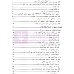 تحلیل فقهی-حقوقی روابط مالی زوجین پس از انحلال عقد نکاح | دکتر رضوی