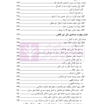 تحلیل فقهی-حقوقی روابط مالی زوجین پس از انحلال عقد نکاح | دکتر رضوی