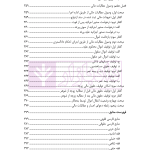 تحلیل فقهی-حقوقی روابط مالی زوجین پس از انحلال عقد نکاح | دکتر رضوی