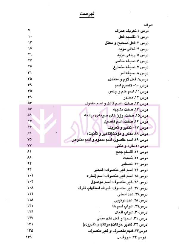 ترجمه کامل مبادی العربیه 2 (صرف و نحو) | شرتونی و دکتر خورسندی