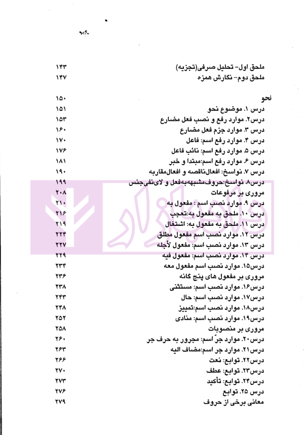 ترجمه کامل مبادی العربیه 2 (صرف و نحو) | شرتونی و دکتر خورسندی