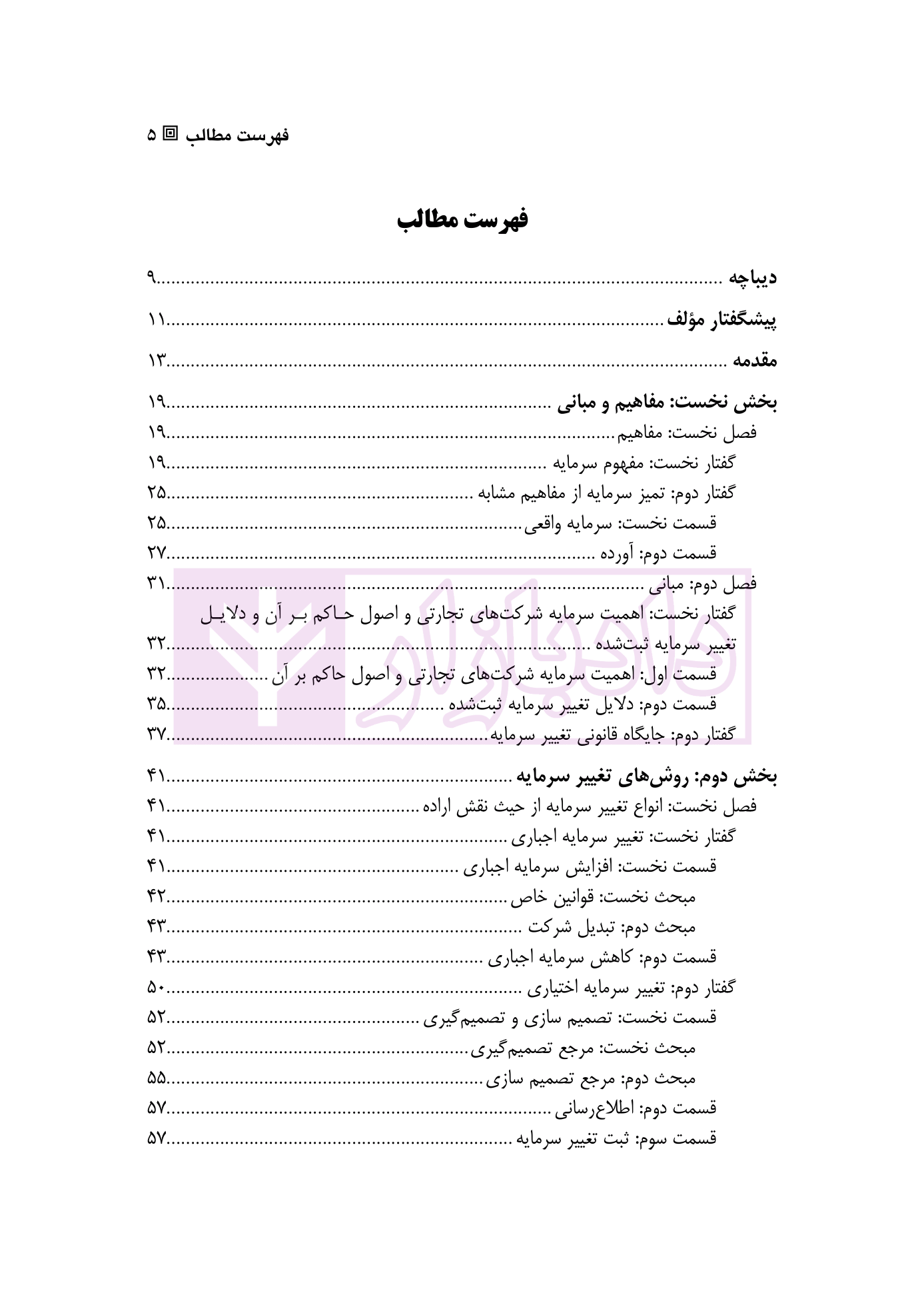 تغییر سرمایه شرکت های تجاری فاروقی-1