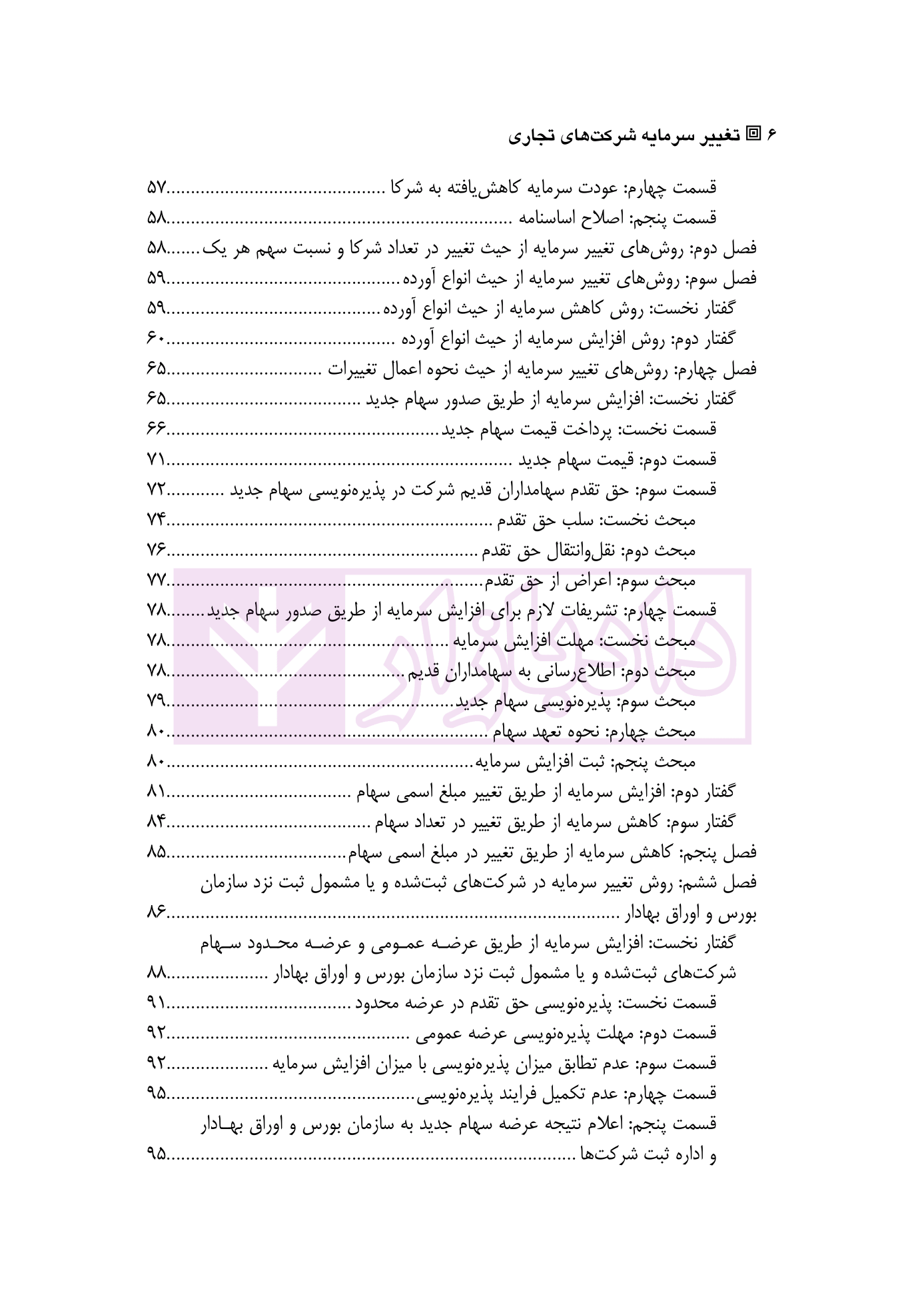 تغییر سرمایه شرکت های تجاری فاروقی-2