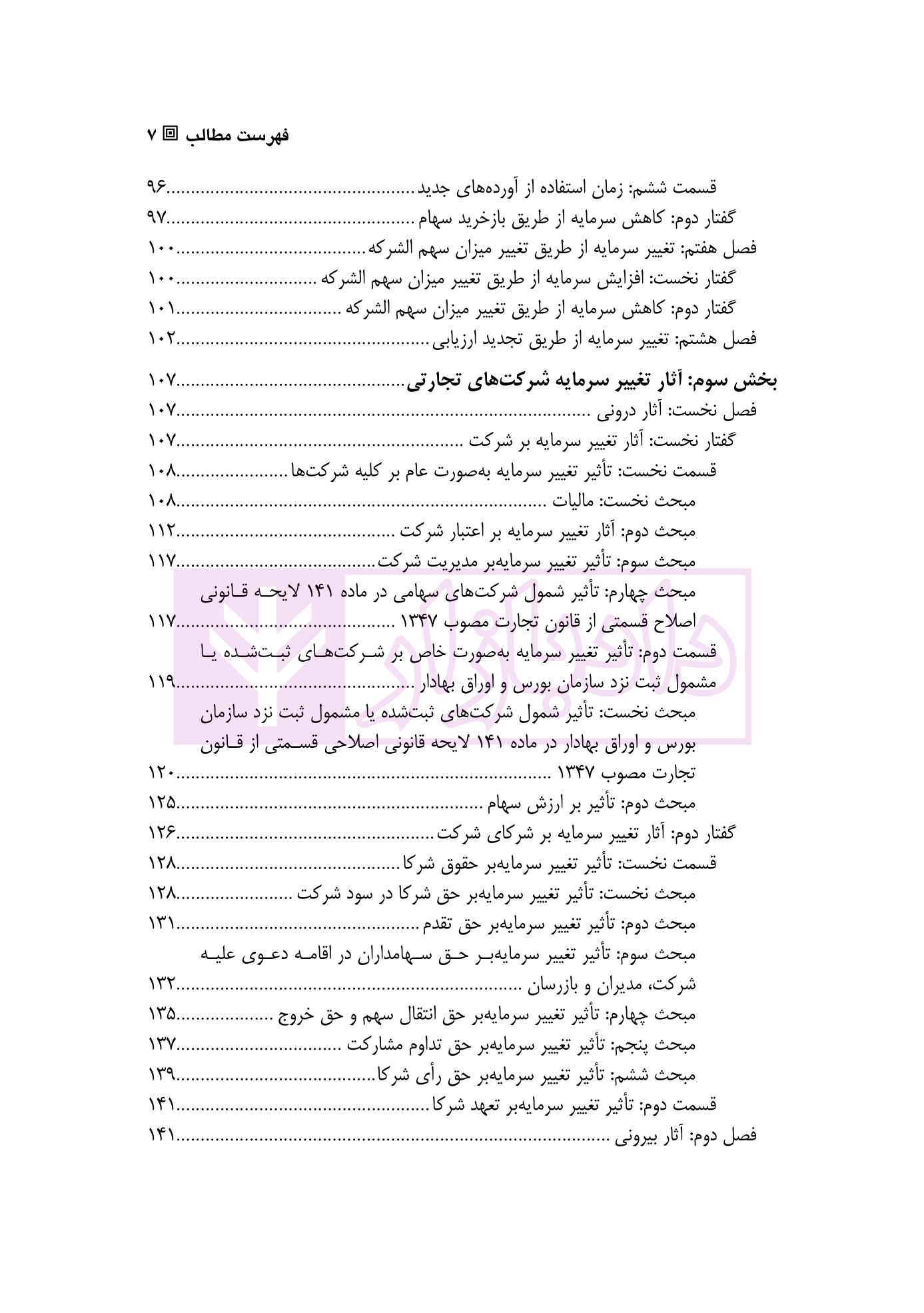 تغییر سرمایه شرکت های تجاری فاروقی-3