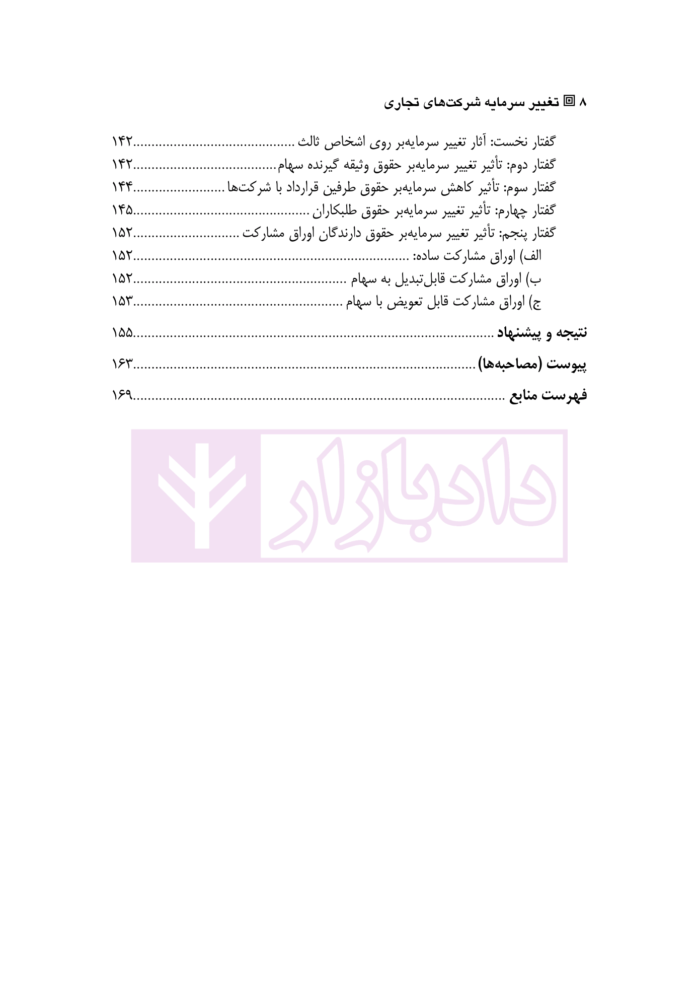 تغییر سرمایه شرکت های تجاری فاروقی-4