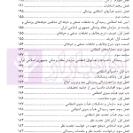 جرائم و مسئولیت کادر پزشکی در حقوق ایران | اباذری فومشی و نوری