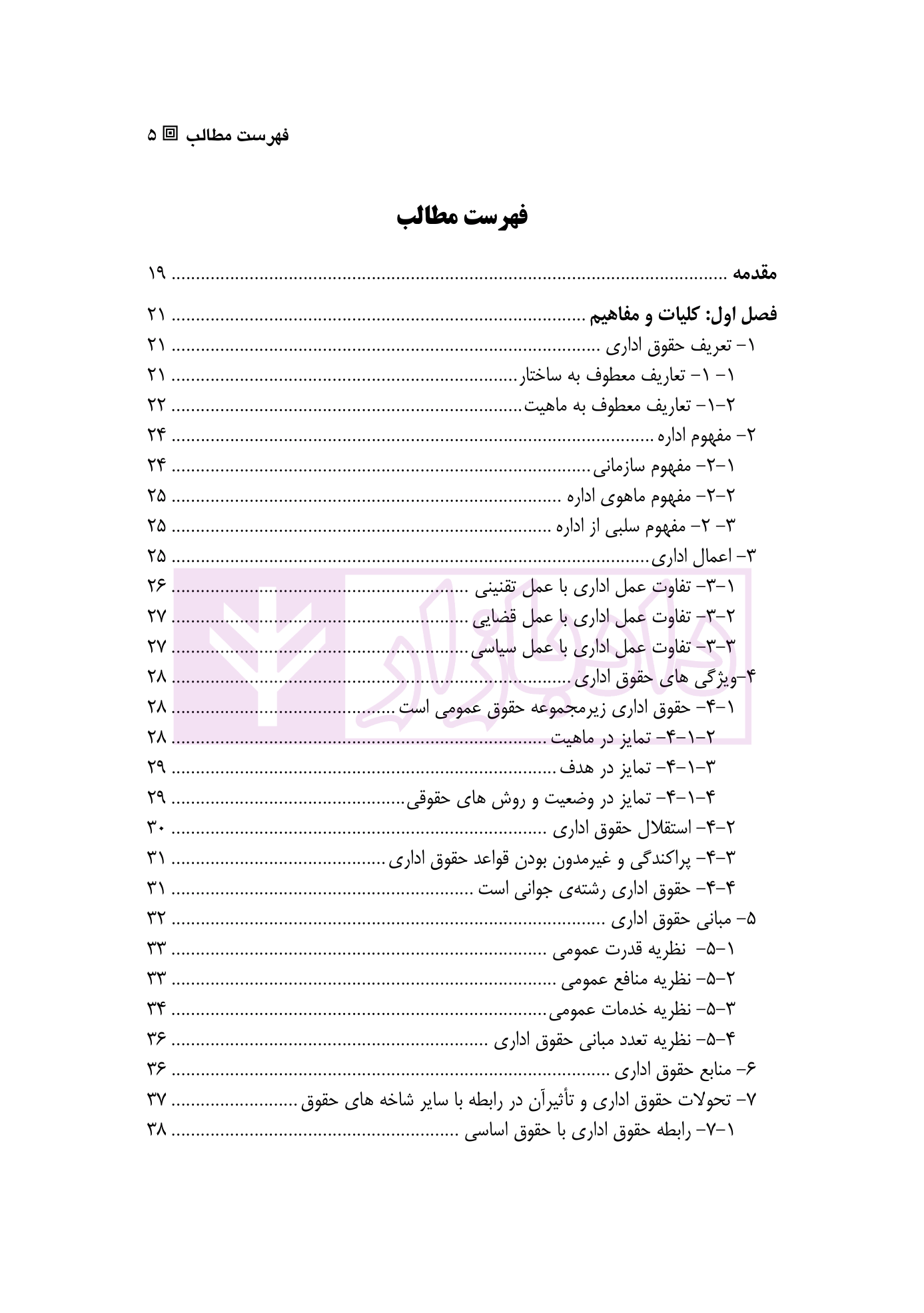 حقوق استخدامی کارمندان دولت در نظام حقوقی ایران دکتر وارسته-01