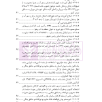 حقوق استخدامی کارمندان دولت در نظام حقوقی ایران | دکتر وارسته