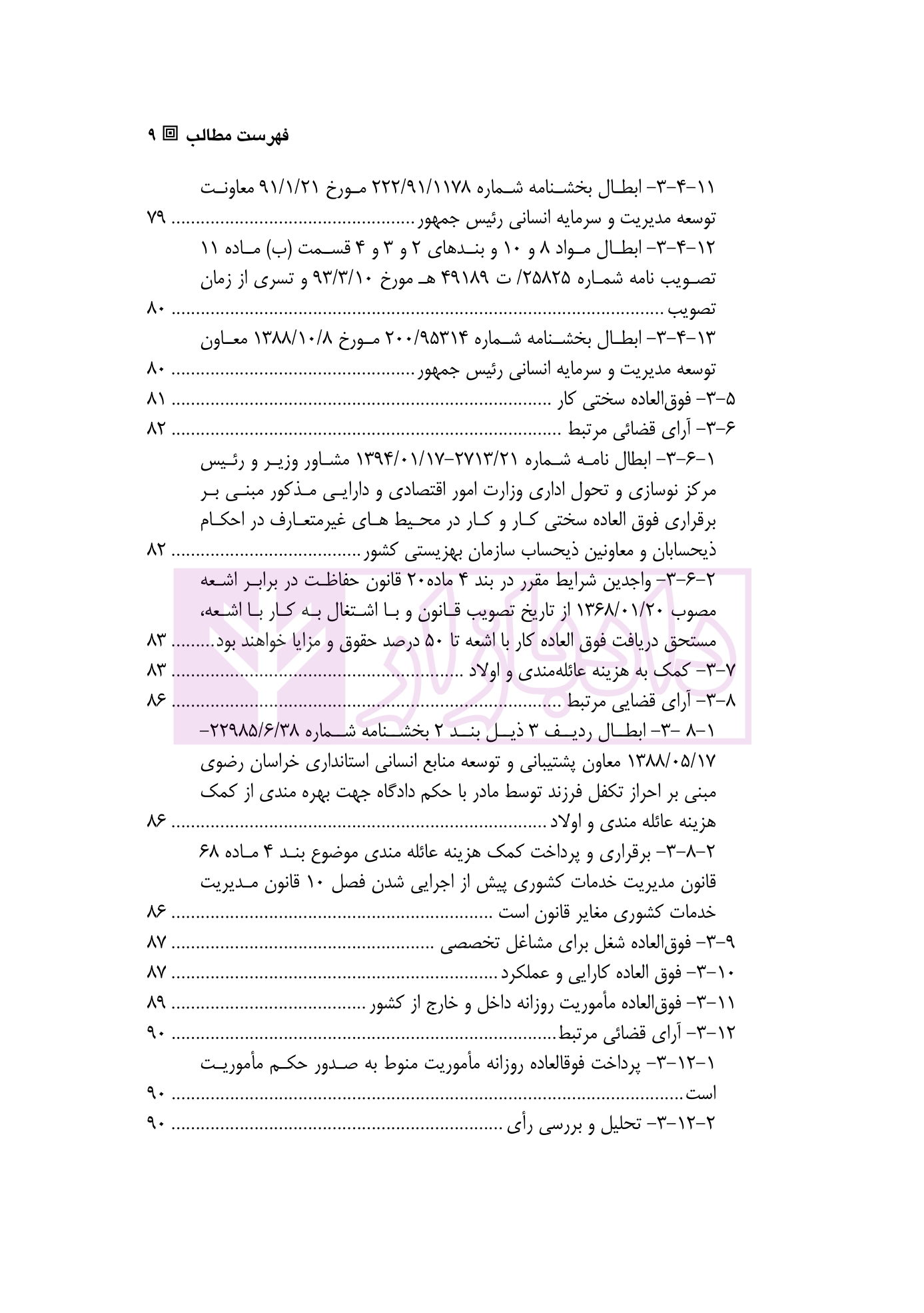 حقوق استخدامی کارمندان دولت در نظام حقوقی ایران دکتر وارسته-05