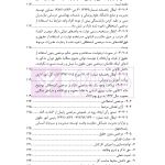 حقوق استخدامی کارمندان دولت در نظام حقوقی ایران | دکتر وارسته