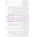 حقوق استخدامی کارمندان دولت در نظام حقوقی ایران | دکتر وارسته