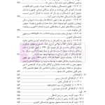 حقوق استخدامی کارمندان دولت در نظام حقوقی ایران | دکتر وارسته