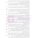 حقوق استخدامی کارمندان دولت در نظام حقوقی ایران | دکتر وارسته