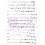 حقوق استخدامی کارمندان دولت در نظام حقوقی ایران | دکتر وارسته