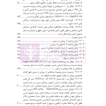 حقوق استخدامی کارمندان دولت در نظام حقوقی ایران | دکتر وارسته