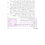 حقوق استخدامی کارمندان دولت در نظام حقوقی ایران | دکتر وارسته