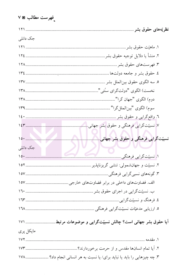 حقوق بشر (نظریه ها و رویه ها) | دکتر شریفی طراز کوهی