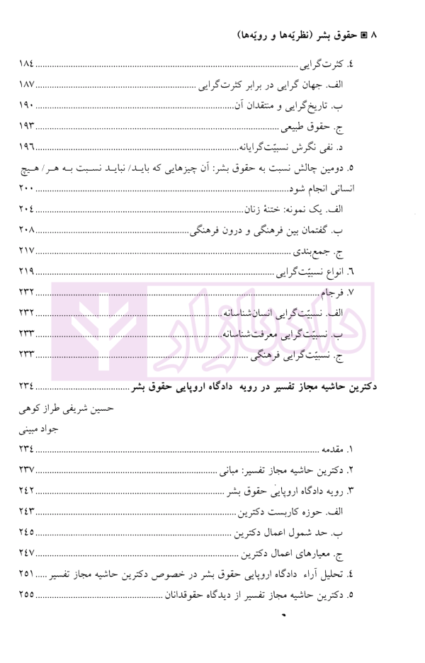 حقوق بشر (نظریه ها و رویه ها) | دکتر شریفی طراز کوهی