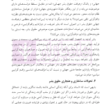 حقوق بشر (نظریه ها و رویه ها) | دکتر شریفی طراز کوهی