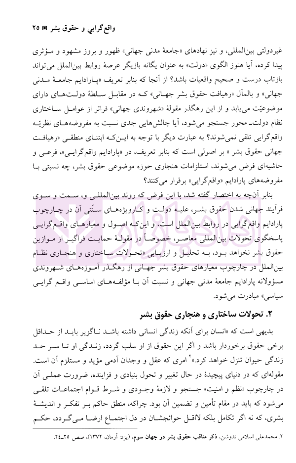 حقوق بشر (نظریه ها و رویه ها) | دکتر شریفی طراز کوهی