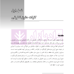 حقوق تطبیقی | میرمحمدی