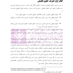 حقوق تطبیقی | میرمحمدی
