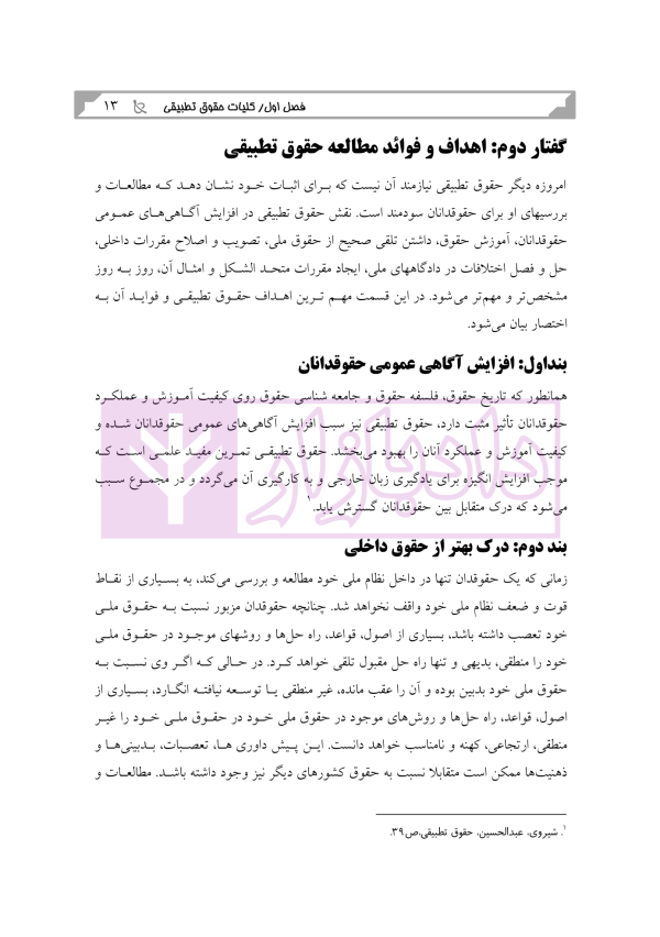 حقوق تطبیقی | میرمحمدی