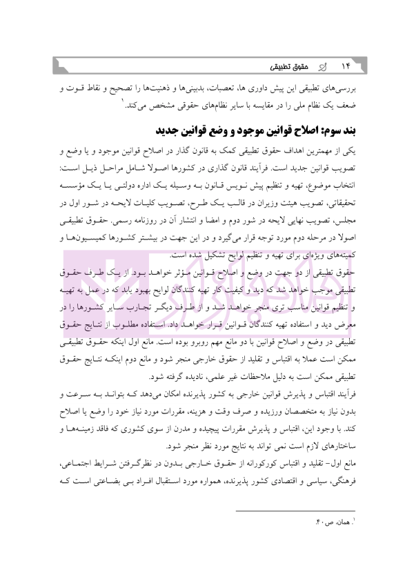 حقوق تطبیقی | میرمحمدی