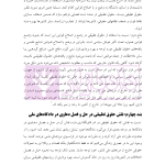 حقوق تطبیقی | میرمحمدی
