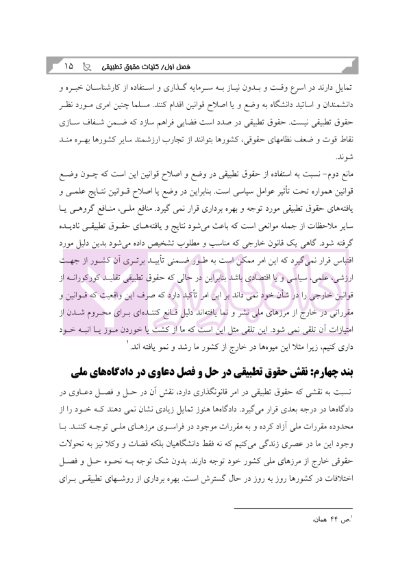 حقوق تطبیقی | میرمحمدی