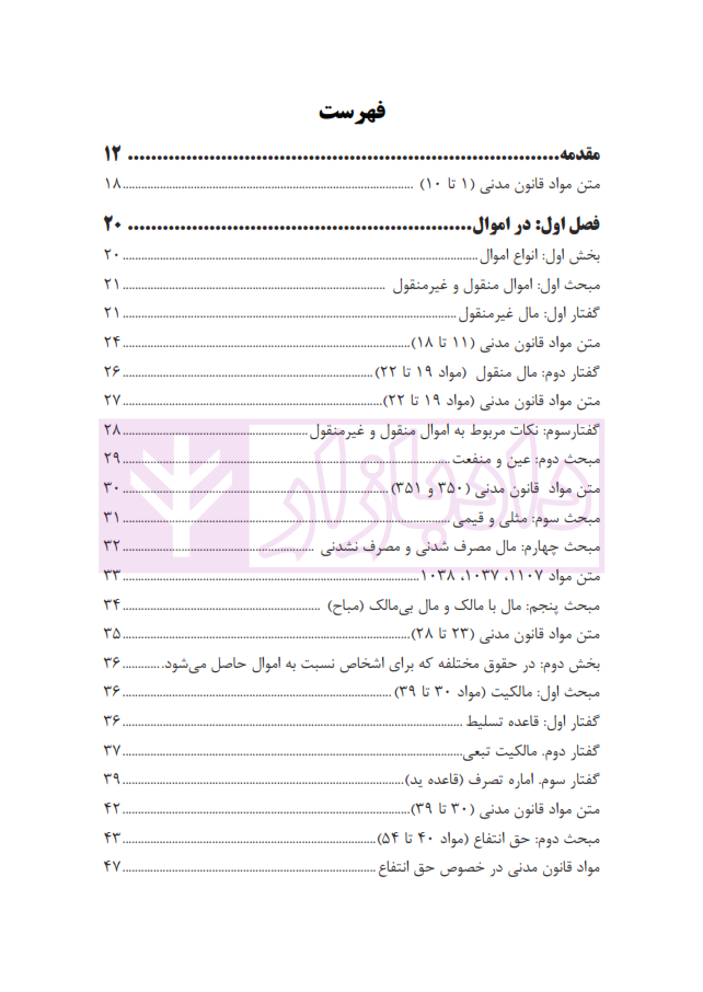 حقوق مدنی نموداری بیات_002