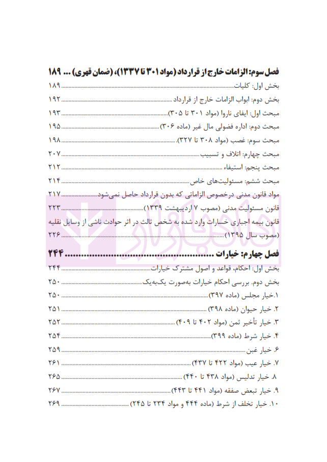 حقوق مدنی نموداری بیات_004