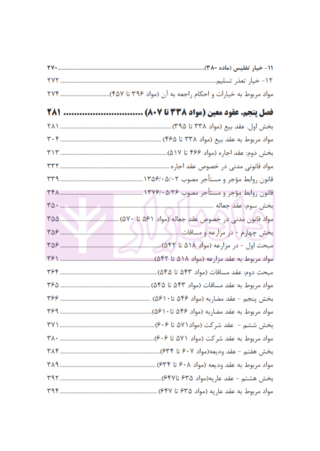 حقوق مدنی نموداری بیات_005
