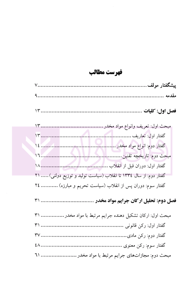 حقوق کیفری مواد مخدر | دکتر اکبری