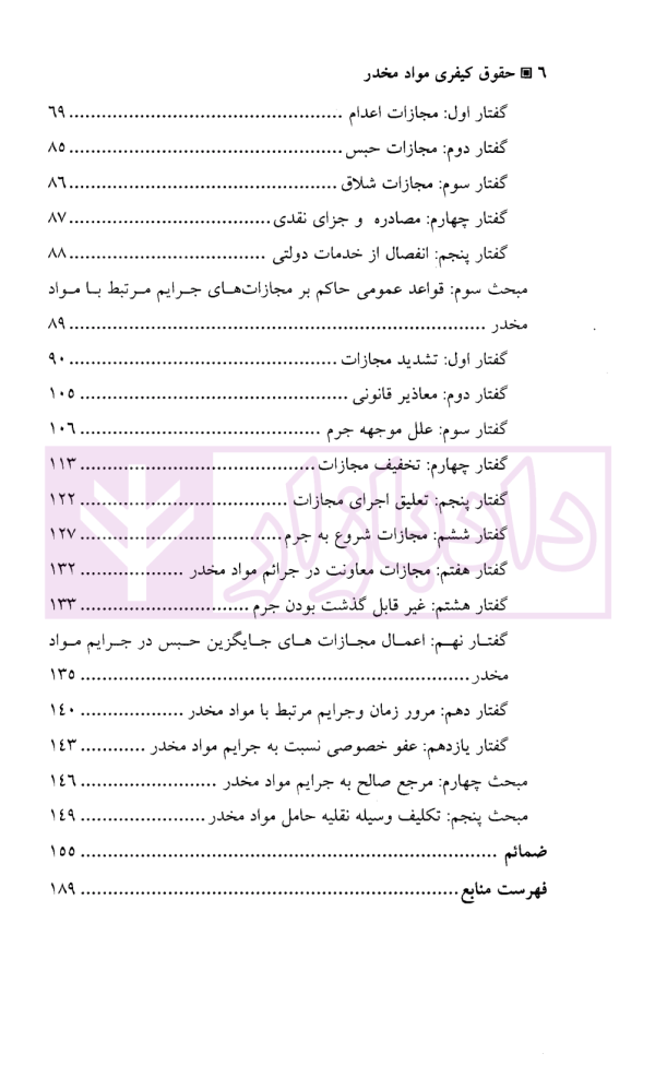 حقوق کیفری مواد مخدر | دکتر اکبری