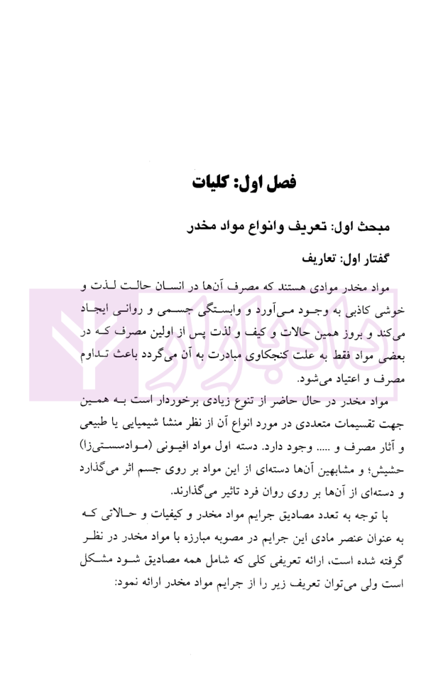حقوق کیفری مواد مخدر | دکتر اکبری