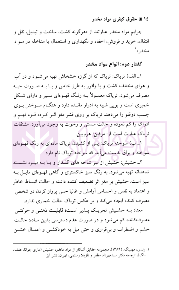 حقوق کیفری مواد مخدر | دکتر اکبری